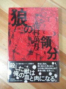 B39* [.. autograph book@] Hanamura Mangetsu .. . minute the first version with belt signature book@ germanium. night :. river .. month godo* brace monogatari day .. attaching .230125