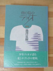 B98^ тропический остров. tio Ikezawa Natsuki no. 41 раз Shogakukan Inc. литературная премия выигрыш первая версия 230606