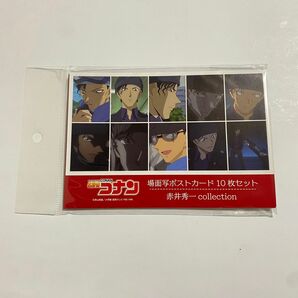 名探偵コナン 場面写ポストカード10枚セット 赤井秀一collection