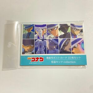 名探偵コナン 場面写ポストカード10枚セット 怪盗キッドcollection