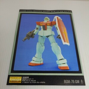  12/12 MG ジム ver. 2.0 ガンダム プラモデル説明書 