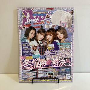 231203 ギャル雑誌「Popteen」2018年12月号★月刊ポップティーン