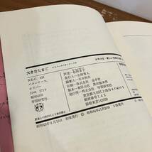 231203絶版児童書「大きなたまご」オリバーバターワース 松岡享子 ルイスダーリン昭和44年3版 学習研究社 少年少女新しい世界の文学★古書_画像5