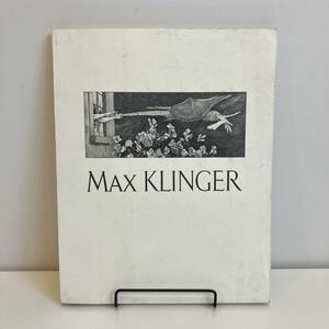 231206図録「MAX KLINGER」国立西洋美術館所蔵 マックス・クリンガー版画展 1989年★美術書アートブック古書美品