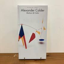 231208 図録「アレクサンダー・カルダー展」2000-2002年 Alexander Calder★美術書 希少 古書 美品 大判作品集 画集_画像1