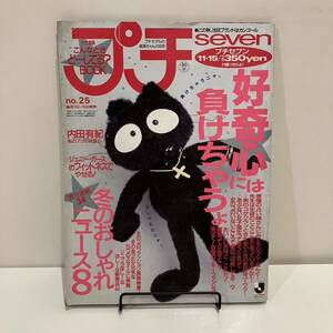 231216 プチseven 1993年11/15 no.25★内田有紀 ★ティーン雑誌プチセブン美品★希少古書