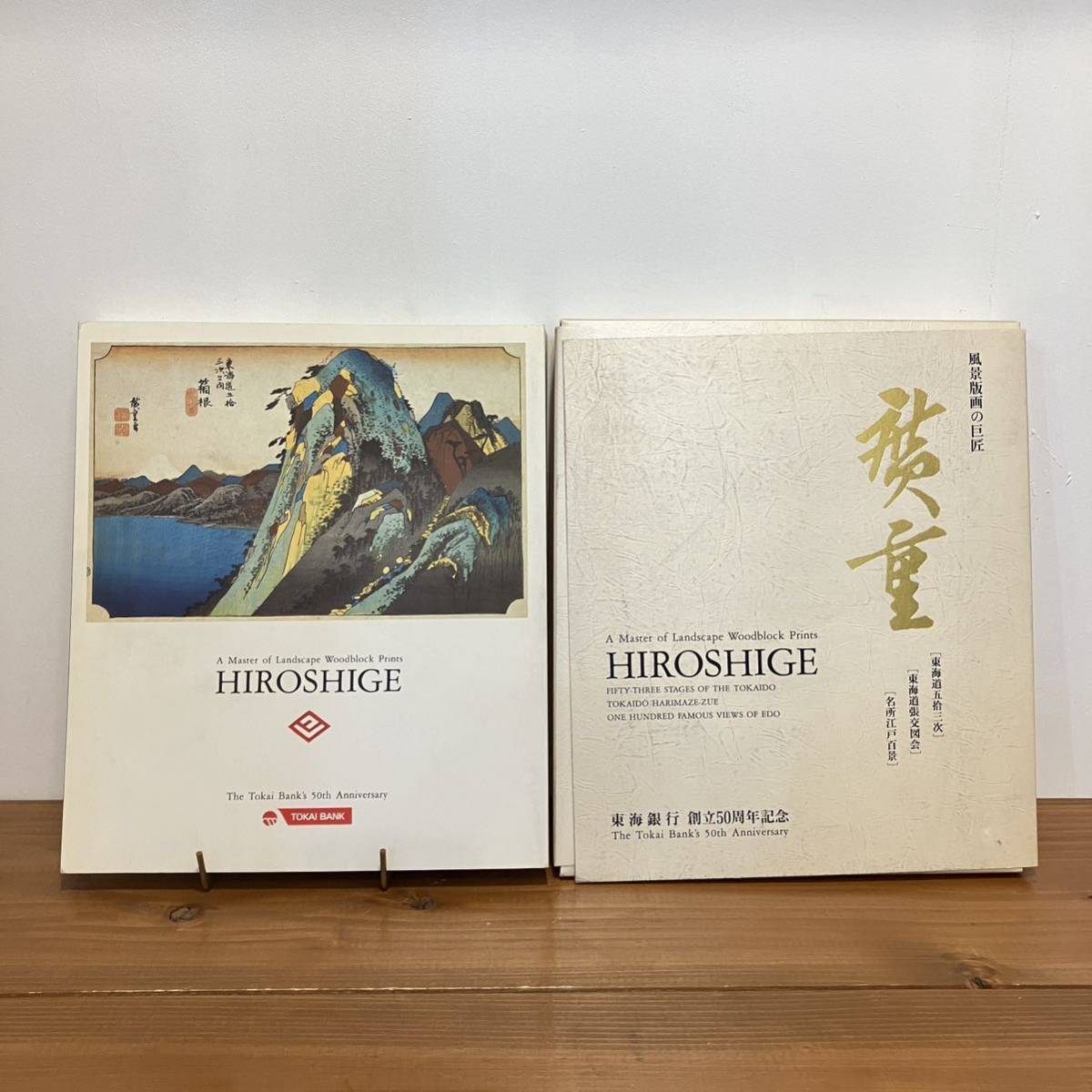 2025年最新】Yahoo!オークション -広重 東海銀行の中古品・新品