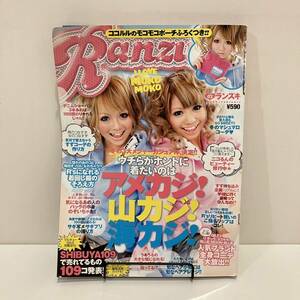 231222ギャル雑誌「Ranzuki」2009年2月号★ランズキ 鈴木あや 斉藤夏海 阿部ニコル 安井レイ