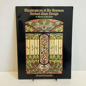 231224洋書デザイン資料「Masterpieces of Art Nnuveau Stained Glass Design 91 Motif in Full Color」古書アールヌーボー ステンドグラス