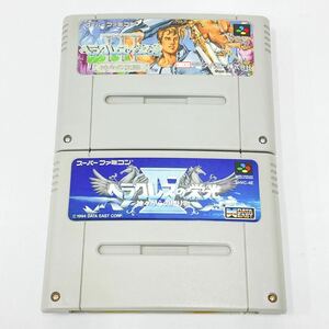 ヘラクレスの栄光 Ⅲ 神々の沈黙/Ⅳ 神々からの贈り物 2点セット スーパーファミコン SFC ソフト R尼1109○