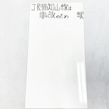 JR西日本 プラスチック製 きっぷ発売時間のご案内 案内板 縦91cm 横48cm コレクター放出品 鉄道グッズ多数出品中 R阿1201☆_画像4