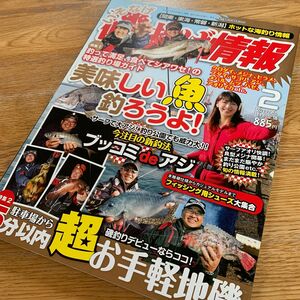 磯投げ情報　2017年2月　定価885円　保存状態良し　釣り雑誌　駐車場から５分以内　超お手軽地磯