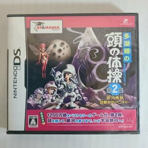 新品・未使用 / デッドストック レア / アウトレット / DS 多湖輝の頭の体操 第2集 銀河横断謎解きアドベンチャー　2009年