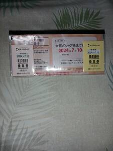 202４年７月10日 京阪グループ 株主優待 乗車券7枚・京阪グループ諸施設株主ご優待冊子1冊　　ひらかたパーク他 
