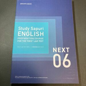 【未使用】スタディサプリ ENGLISH TOEIC L&R TEST 対策コース 実戦問題集NEXT Vol.6【 送料230円】