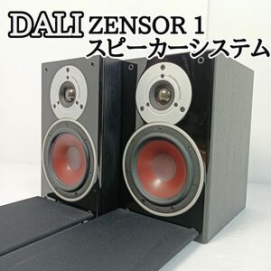 【美品】DALI ダリ　ZENSOR 1 スピーカーシステム　ペア　 ブラックアッシュ　Y23122001