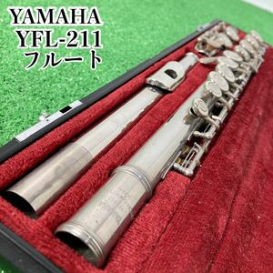 【１スタ　現状品】ヤマハ　YAMAHA フルート　YFL-211　ハードケース付き　入門者　初心者　管楽器　吹奏楽