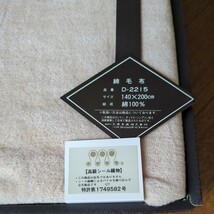 即決★新品 DAKS 綿毛布 １４０㎝×２００㎝ ダックス 抗菌防臭加工 寝具_画像3