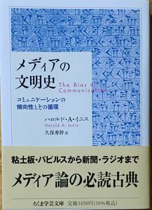 メディアの文明史　ちくま学芸文庫