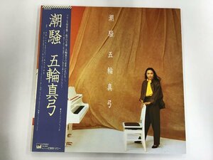 LP / 五輪真弓 / 潮騒 / 帯付 [8131RQ]