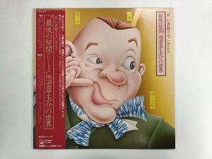 LP / 悠玄亭玉介 / 最後のたいこもち 悠玄亭玉介の世界 / 帯付 [8672RQ]