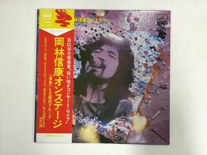 LP / 岡林信康 / 岡林信康オンステージ / 帯付 [8770RQ]