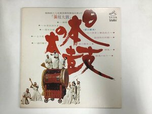LP / 曩祖会 / 日本の太鼓 [8689RQ]