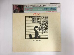 LP / 村下孝蔵 / 初恋 浅き夢みし / 帯付 [8854RQ]