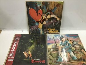 LD OST ジブリ 映画音楽 レコード まとめ 帯付含 ラピュタ もののけ姫 ナウシカ 3点セット [3703SH]