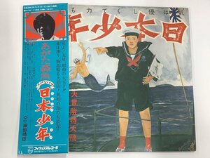 LP / あがた森魚 / 日本少年 / 帯付 [9010RQ]