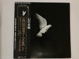 LP / 森田童子 / 森田童子全集IV / 帯付 [0168RR]