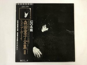 LP / 森田童子 / A BOY [0173RR]
