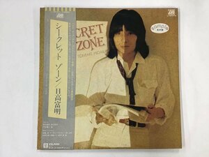 LP / 日高富明 / シークレット ゾーン / プロモ/帯付 [0176RR]