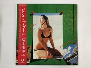 LP / 荒木由美子 / ピンナップ・ガール / セクシージャケ/帯付 [0166RR]