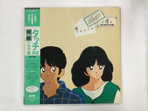 LP / 芹澤廣明 / タッチ 第4部 完結ドラマ編 / 帯付/プロモ [0123RR]