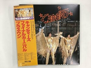 LP / キャンディーズ / CANDIES FINAL CARNIVAL PLUS ONE / 帯付 [0227RR]