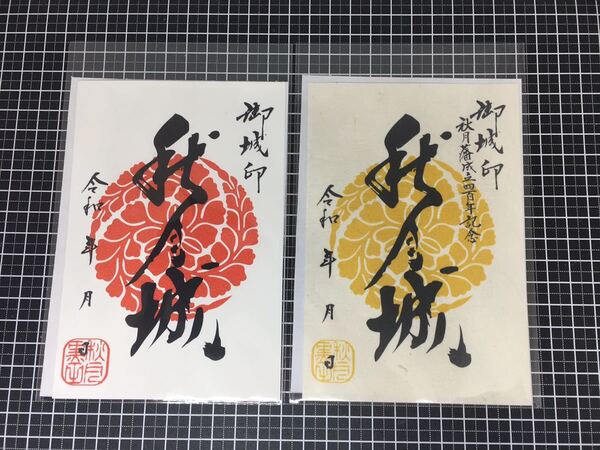 送料込み 御城印 秋月城 即決 和紙 2種2枚セット 城郭 城跡 城址 福岡県 秋月藩 コレクション