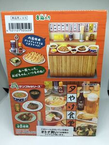 リーメント ぷちサンプルシリーズ 夕やけ食堂　未使用　未開封　即決　フルコンプ １BOX オトナ買い　大人買い　コンプリート　廃盤