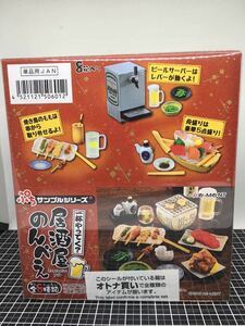 リーメント　 居酒屋のんべえ　未使用　未開封　即決　ぷちサンプルシリーズ　一杯やってく？　全８種　コンプリート 大人買い　オトナ買い