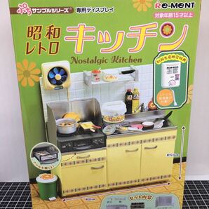 送料込み　リーメント 昭和レトロキッチン　初回生産限定特典　レトロな給湯器　未使用　未開封　即決　ぷちサンプルシリーズ　台所　ミニ