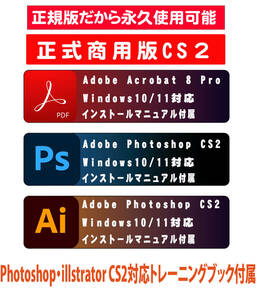 【3点セット】正規購入品 AdobeCS2 Photoshop cs2 + Illustrator＋Acrobat８ Pro windows版 windows10/11で使用確認 教本付き