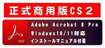 インストール動画付き・正規購入品 AdobeCS2 Acrobat8 Pro windows版 windows10/11で使用確認 解説本なし_画像1