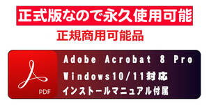 ★正規購入品 AdobeCS2 Acrobat8 Pro windows版 windows10/11で使用確認★