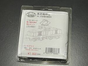 【Nゲージ】ワールド工芸社製　東芝戦時型45t電気機関車　組立てキット