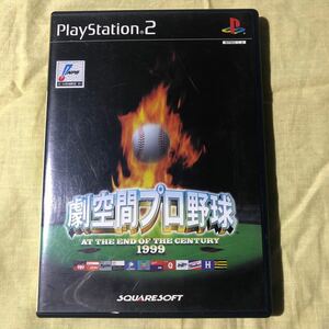 送料 クリックポスト185円 【PS2】 劇空間プロ野球 1999 プレステ2