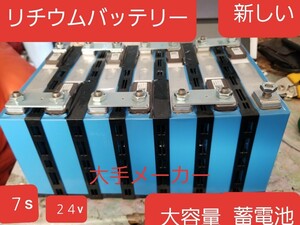 新品同等 蓄電池　リチウムバッテリー　リチウムイオンバッテリー　24v仕様 12v仕様　使い方色々　自作蓄電池 ポータブル電源　最大1.2kWh 
