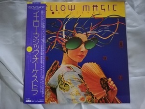 【1円～】[イエロー・マジック・オーケストラ YELLOW MAGIC ORCHESTRA] LPレコード USED 断捨離価格！お買い得！