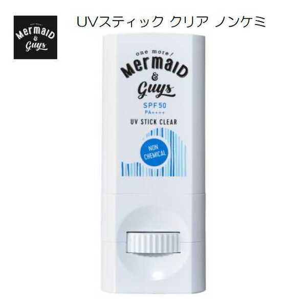 Mermaid＆Guys 日焼け止め UVスティック クリア SPF50 ノンケミ サンスクリーン マーメイドアンドガイズ UV STICK 日焼け止め 顔・からだ用