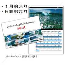 2024年度 サーフィン フォト カレンダー タイドグラフ付 令和6年 1月始まり 日曜始まり 壁掛け 月めくり スケジュール 風景写真 潮汐表_画像2