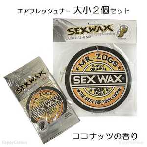 2個セット セックスワックス エアフレッシュナー SEXWAX AIRFRESHNER 芳香剤 部屋 消臭 ルームフレグランス カーフレグランス カー用